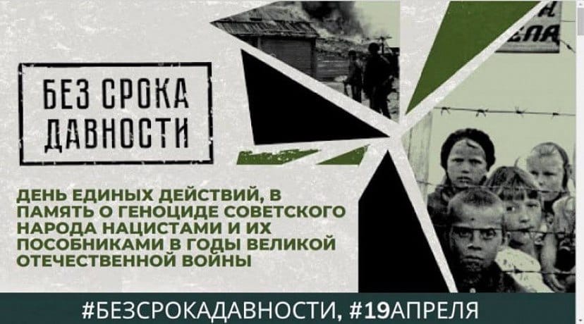 #Большаяперемена# День единых действий, в память о геноциде советского народа нацистами и их пособниками в годы Великой Отечественной войны