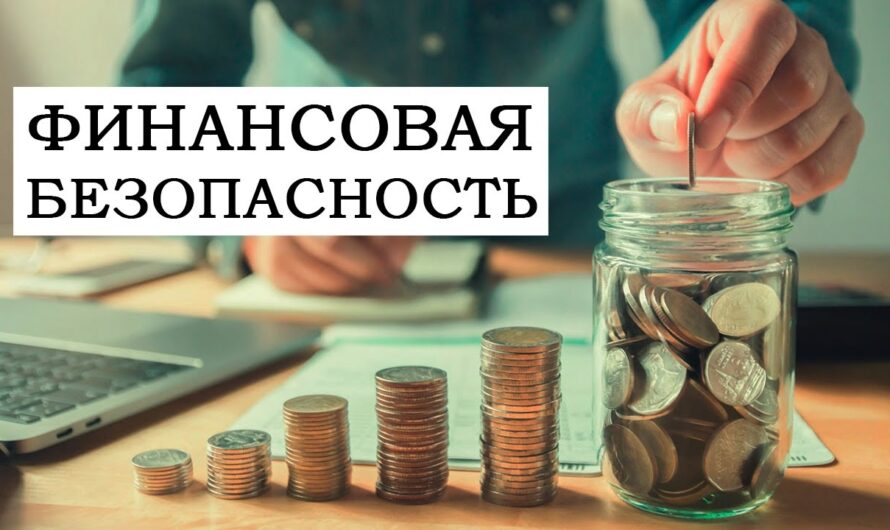 Всероссийский тематический урок – Финансовая безопасность