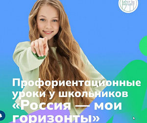 Профориентационное занятие “Система образования России”