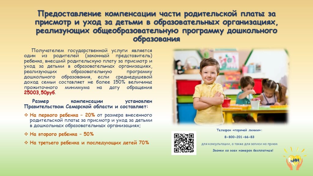 Компенсация за детский сад