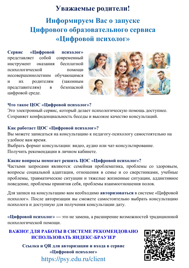 цифровой психолог