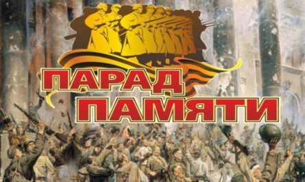 Парад