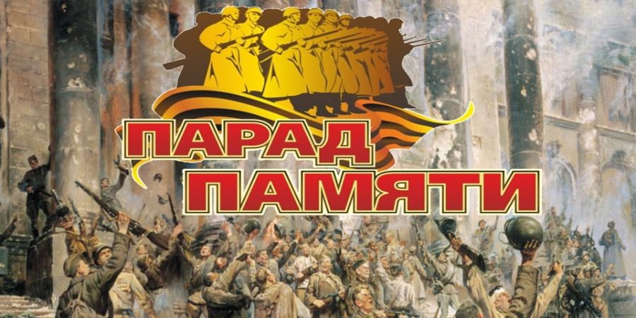 Парад