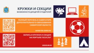 навигатор запись в кружки и секции