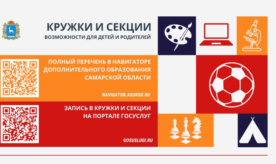 Запись в кружки и секции в 2025-2026 учебном году