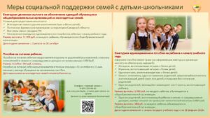 Выплаты школьникам