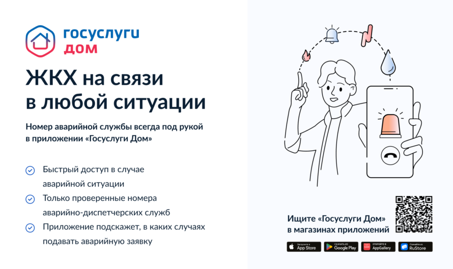О внедрении функционала аварийных заявок в «Госуслуги Дом»