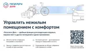 Госуслуги ДОМ