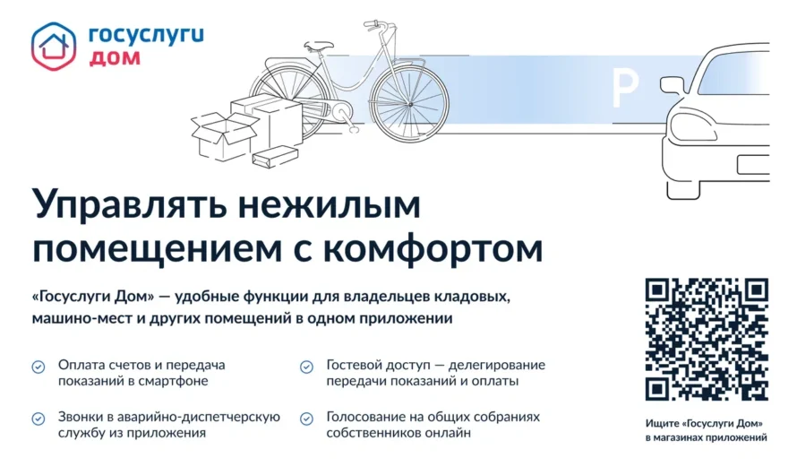 Госуслуги.Дом