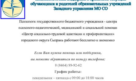 телефон психологической помощи