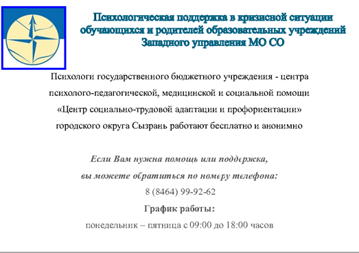 Психологическая помощь