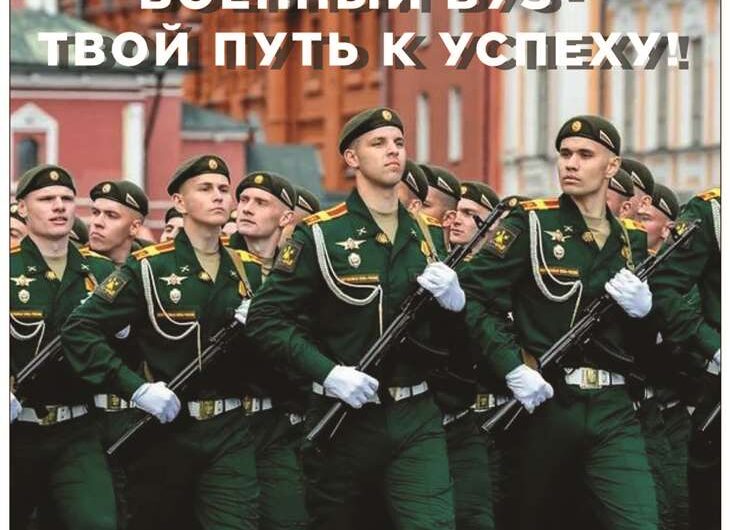 Военный путь- путь к успеху (поступление в военный ВУЗ)