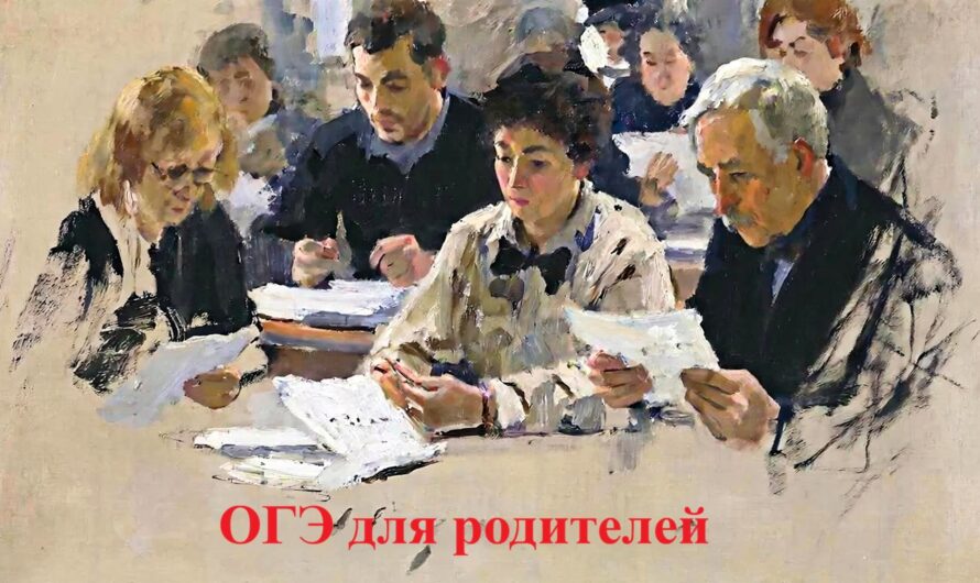 Сдаём вместе. День сдачи ГИА родителями