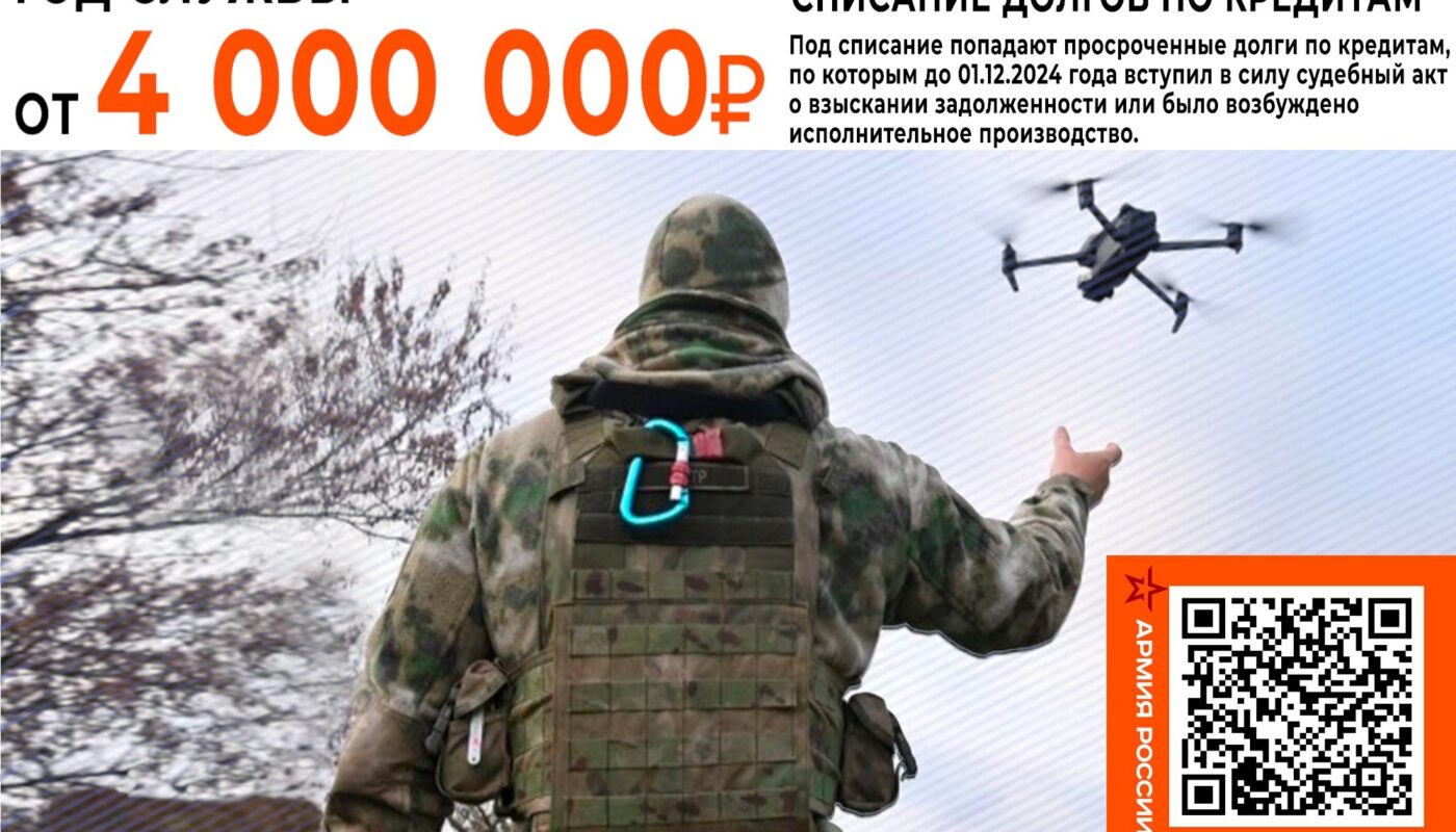 Вступай в ряды российской армии уже сейчас