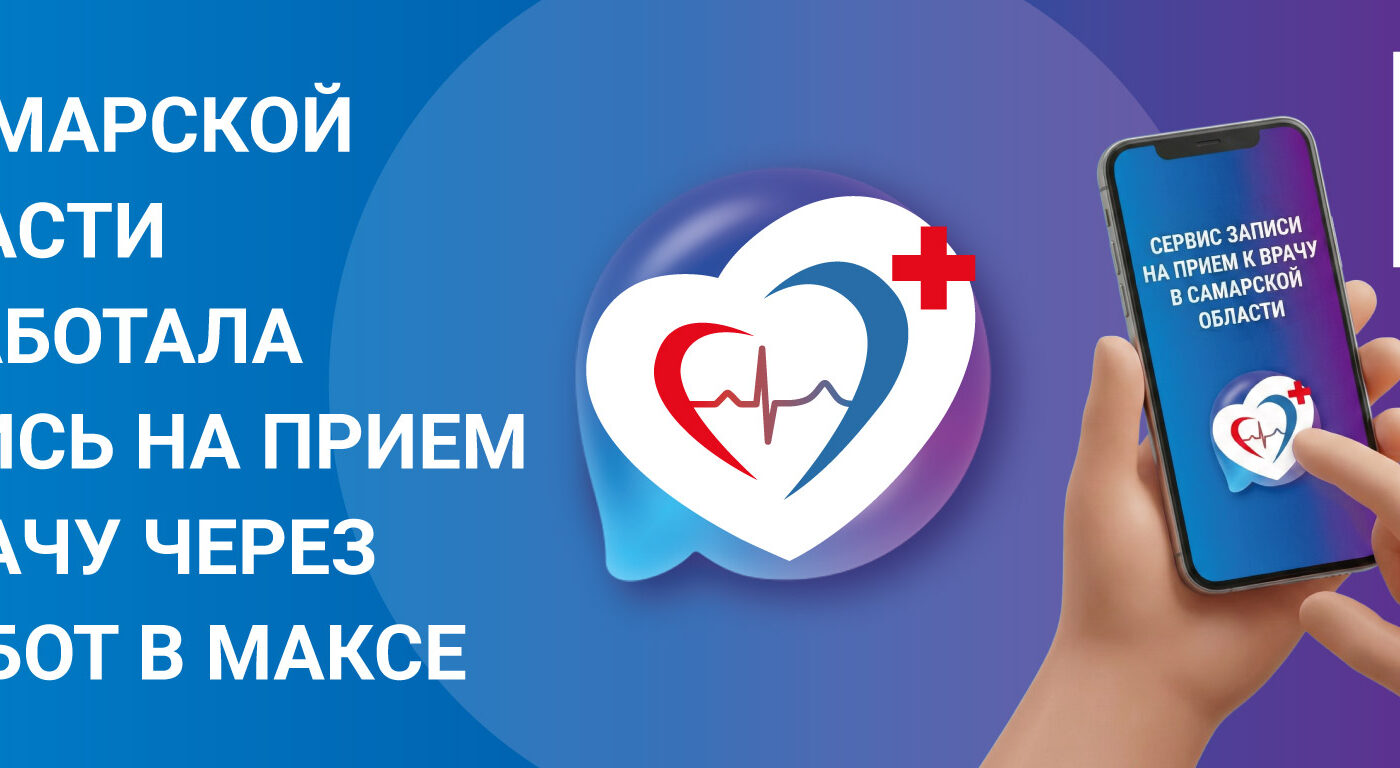 Запись на прием через MAX реальна