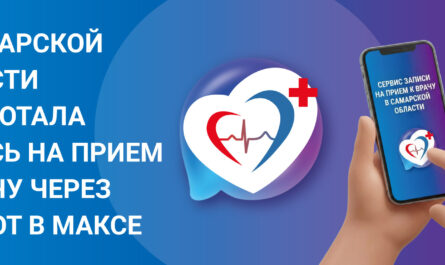 Запись на прием через MAX реальна