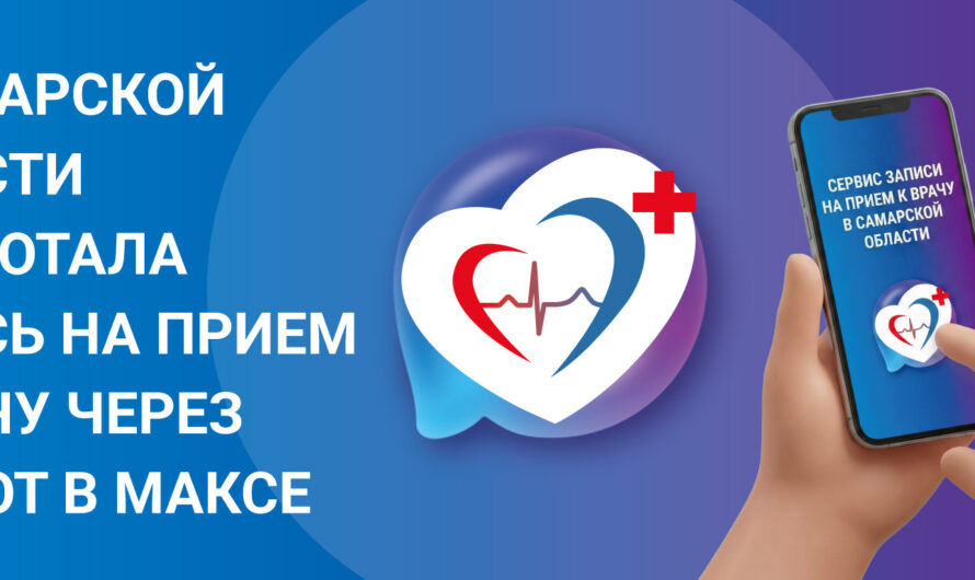 Запись на прием через MAX реальна!