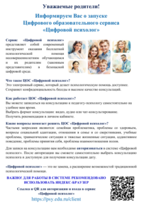 цифровой психолог