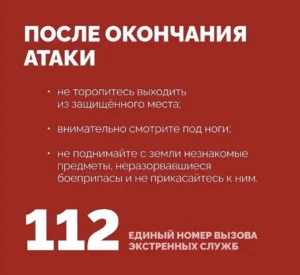 ракетная опасность