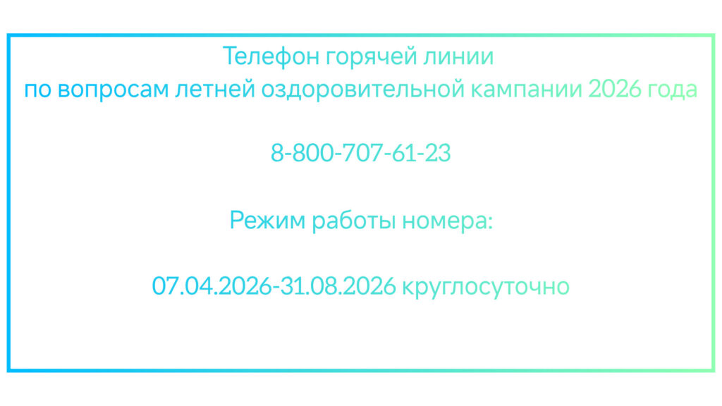 Телефон горячей линии