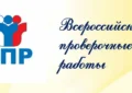 впр